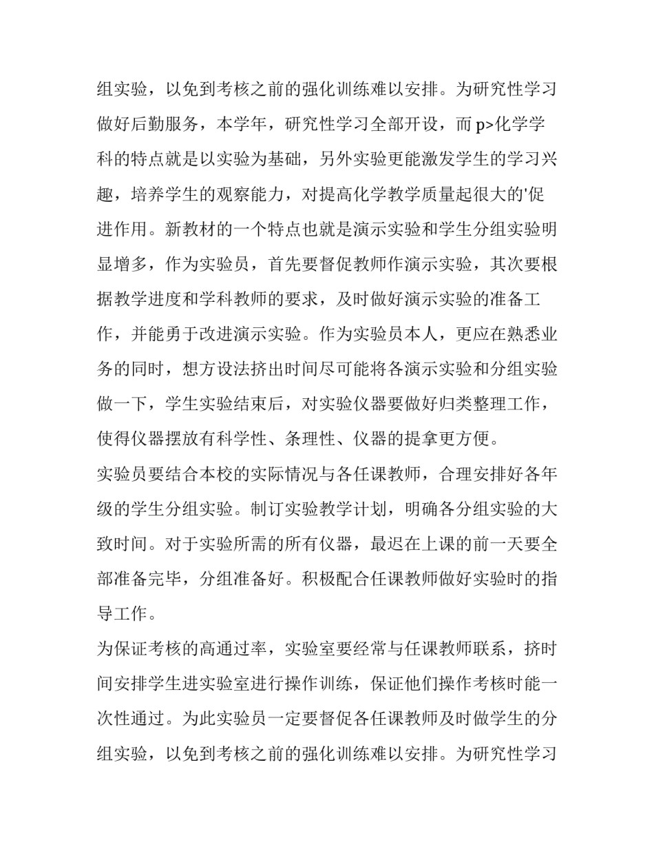 最新初中化学实验室工作计划和目标 初中化学实验室工作计划第一学期(5篇)_第3页