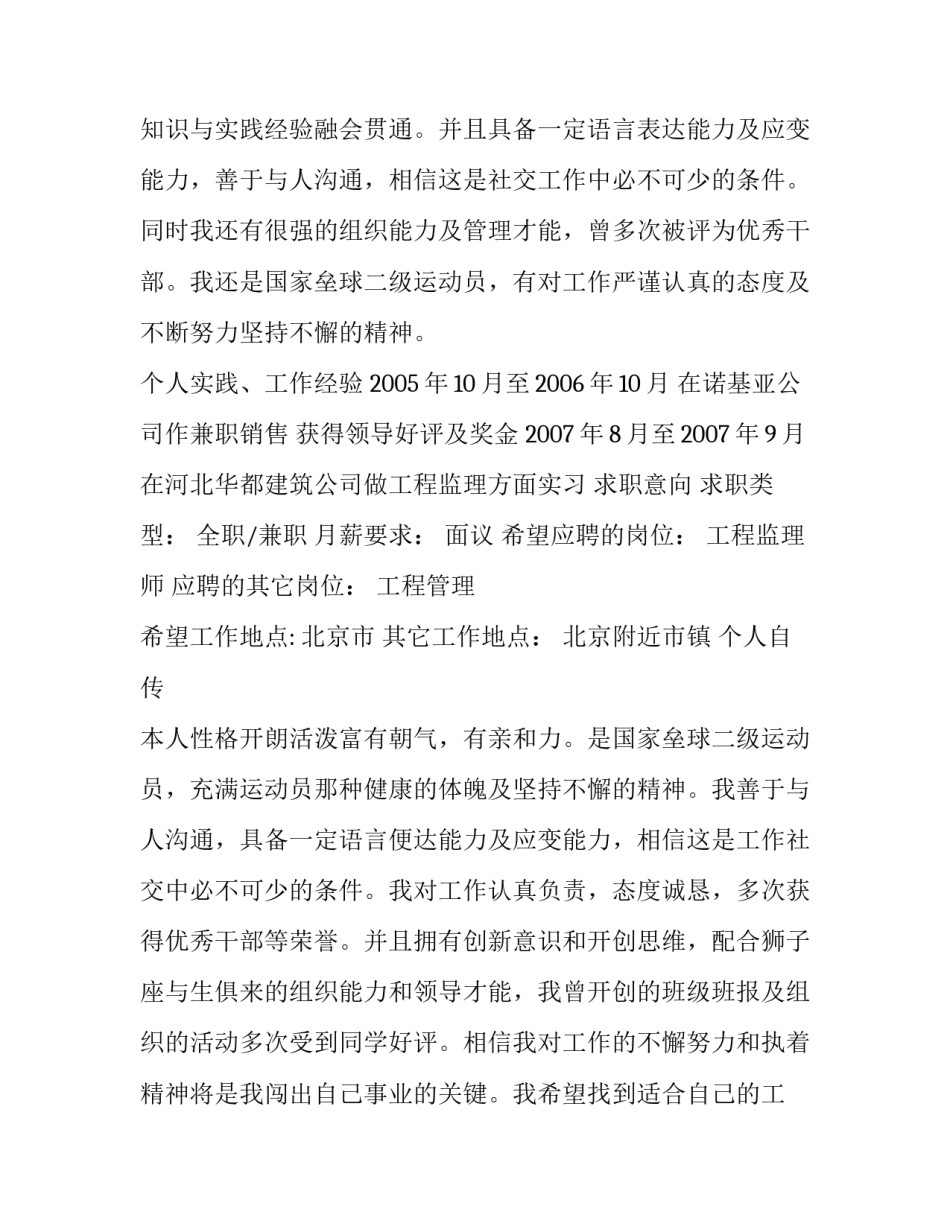 工程管理大学生个人简历范文_第2页