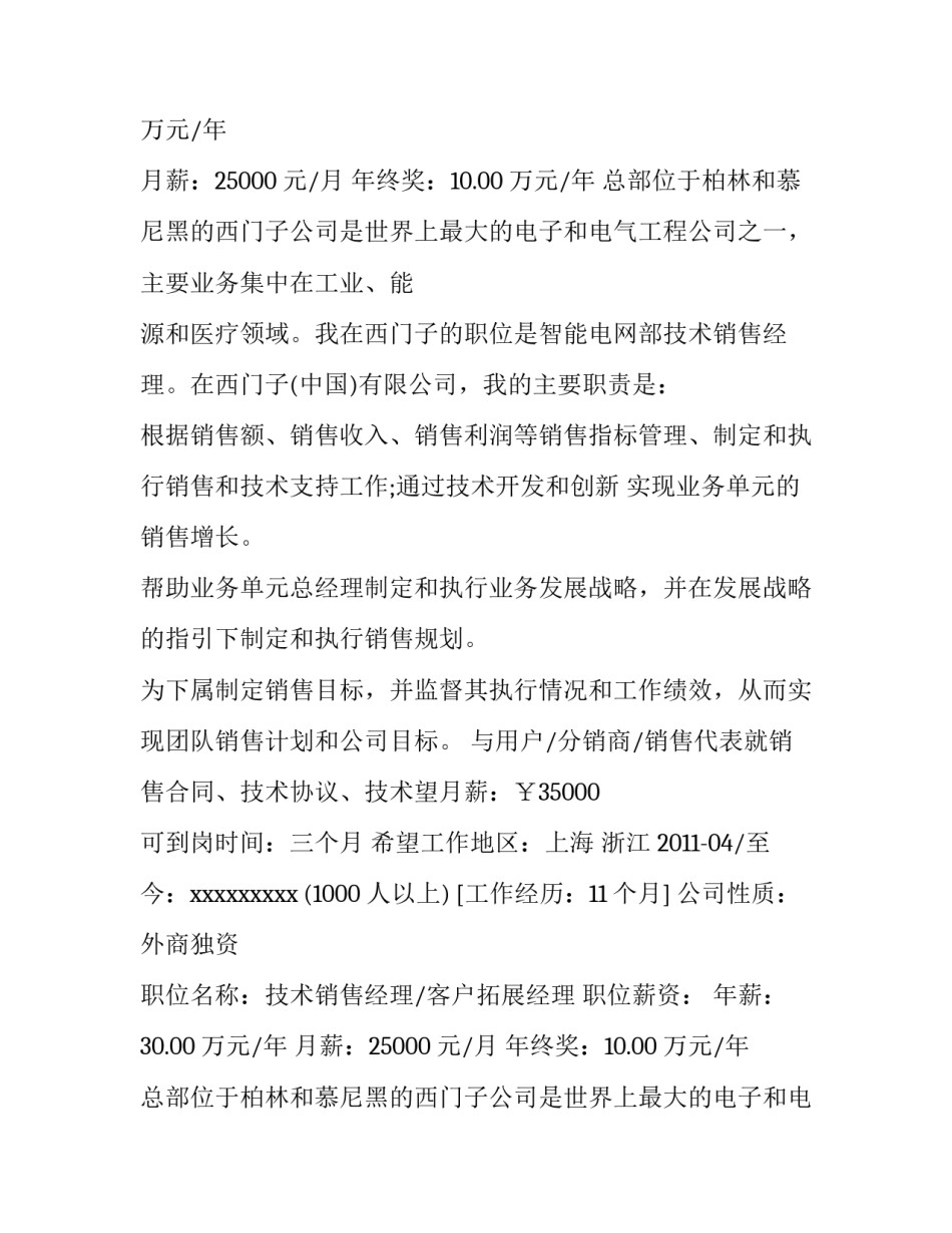 教育销售总监简历(3篇)_第2页