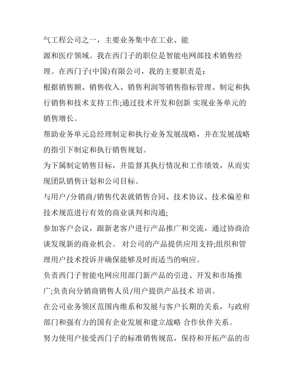 教育销售总监简历(3篇)_第3页