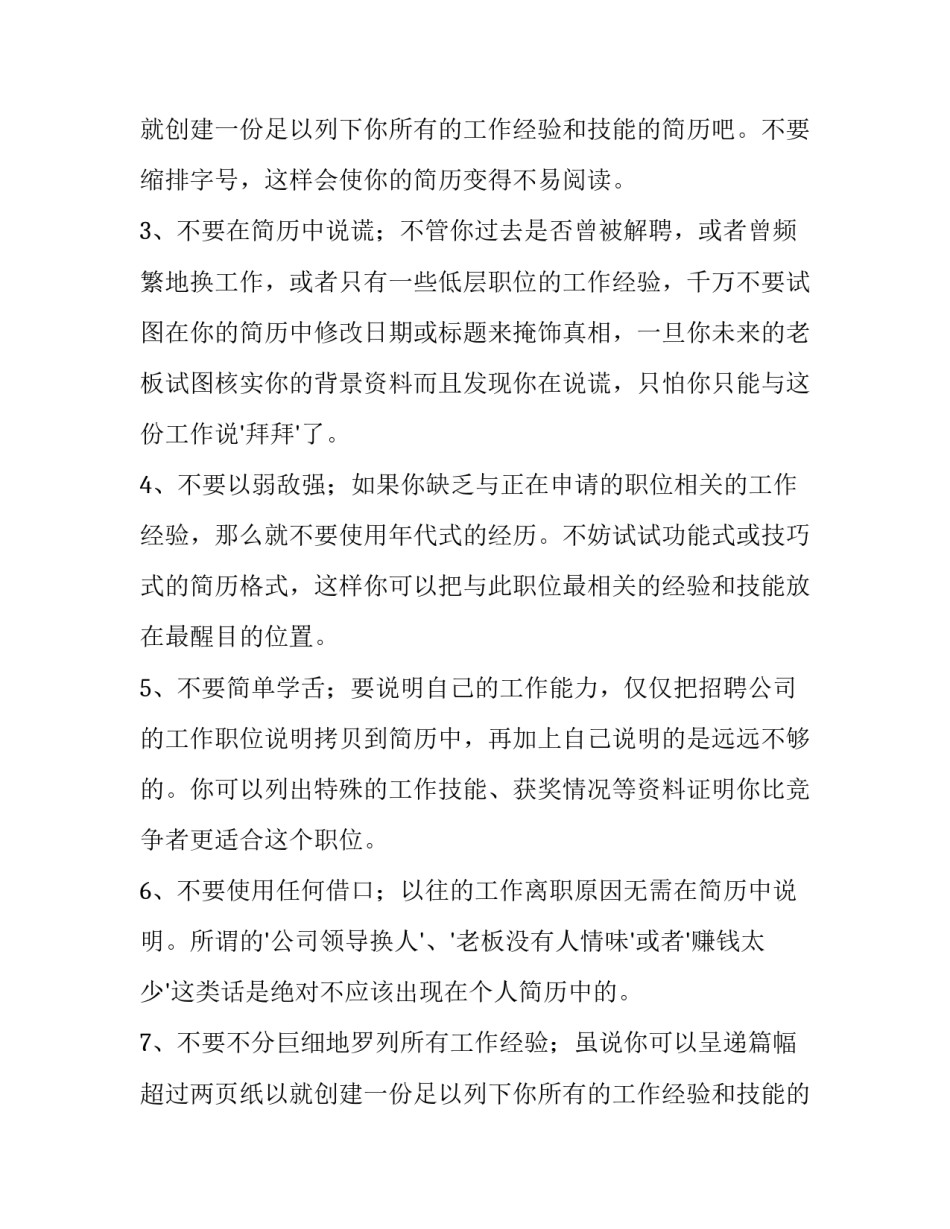 简历制作中需要避免的误区有哪些_第2页