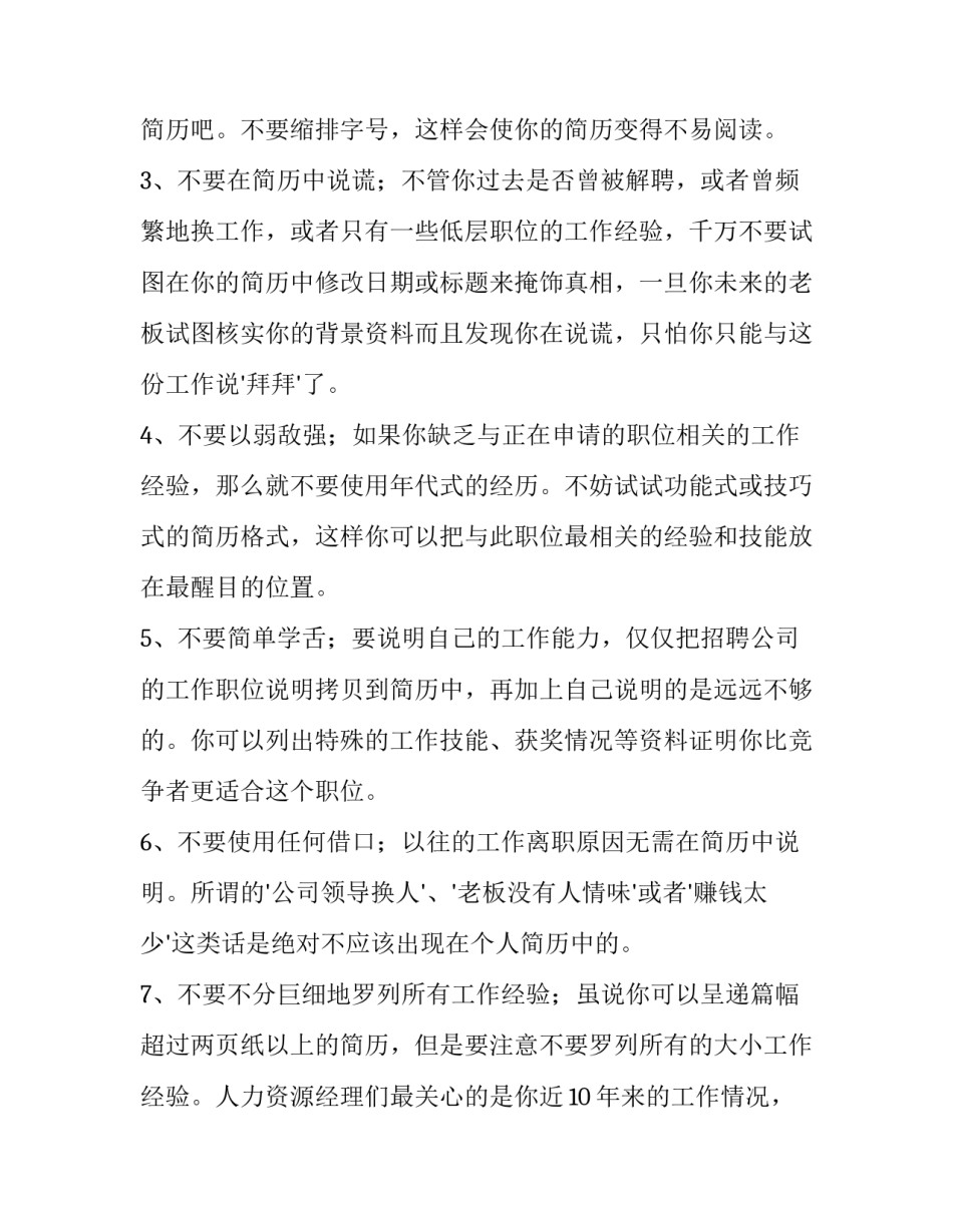 简历制作中需要避免的误区有哪些_第3页