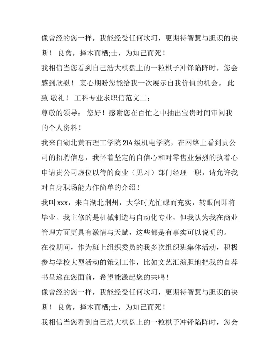 工科专业求职信范文_第2页