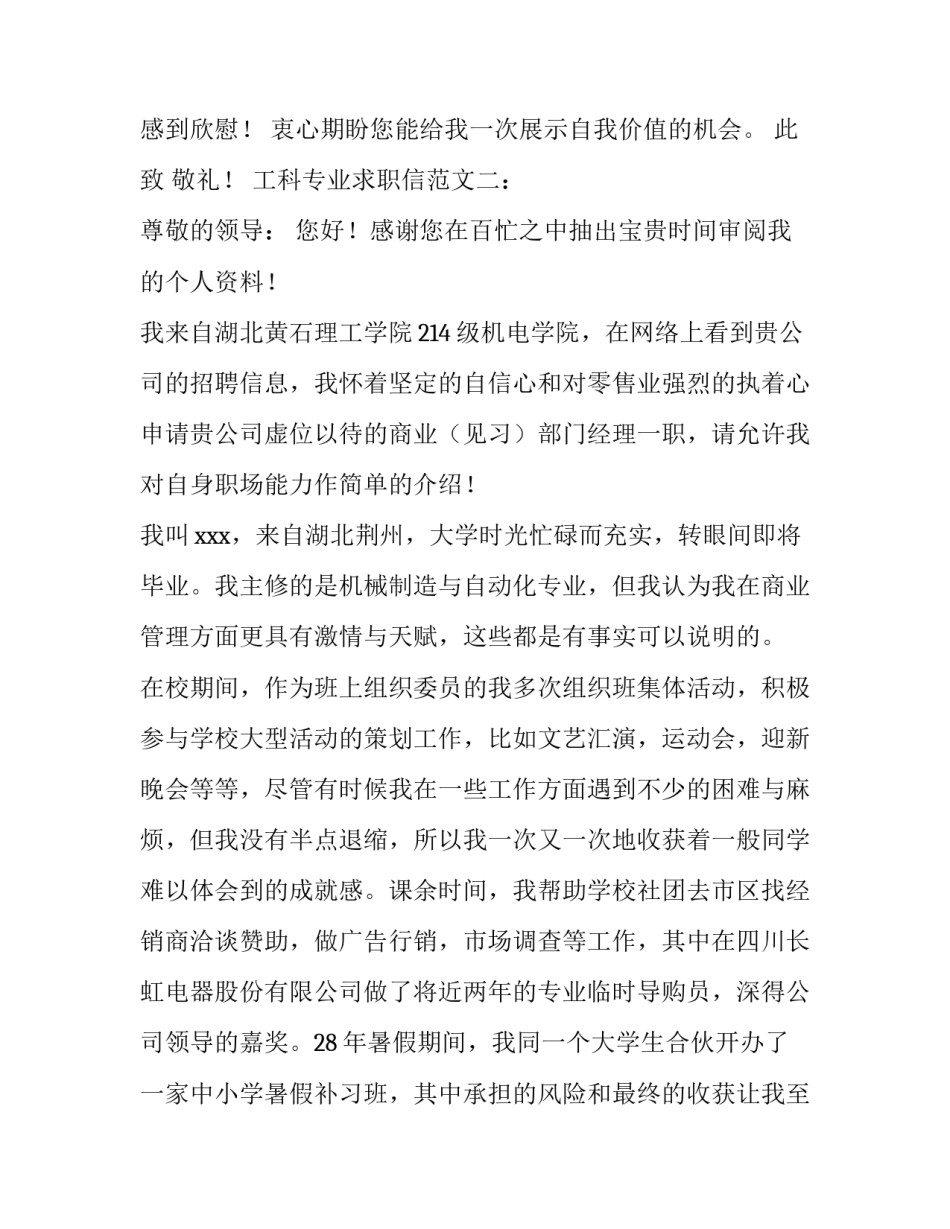 工科专业求职信范文_第3页
