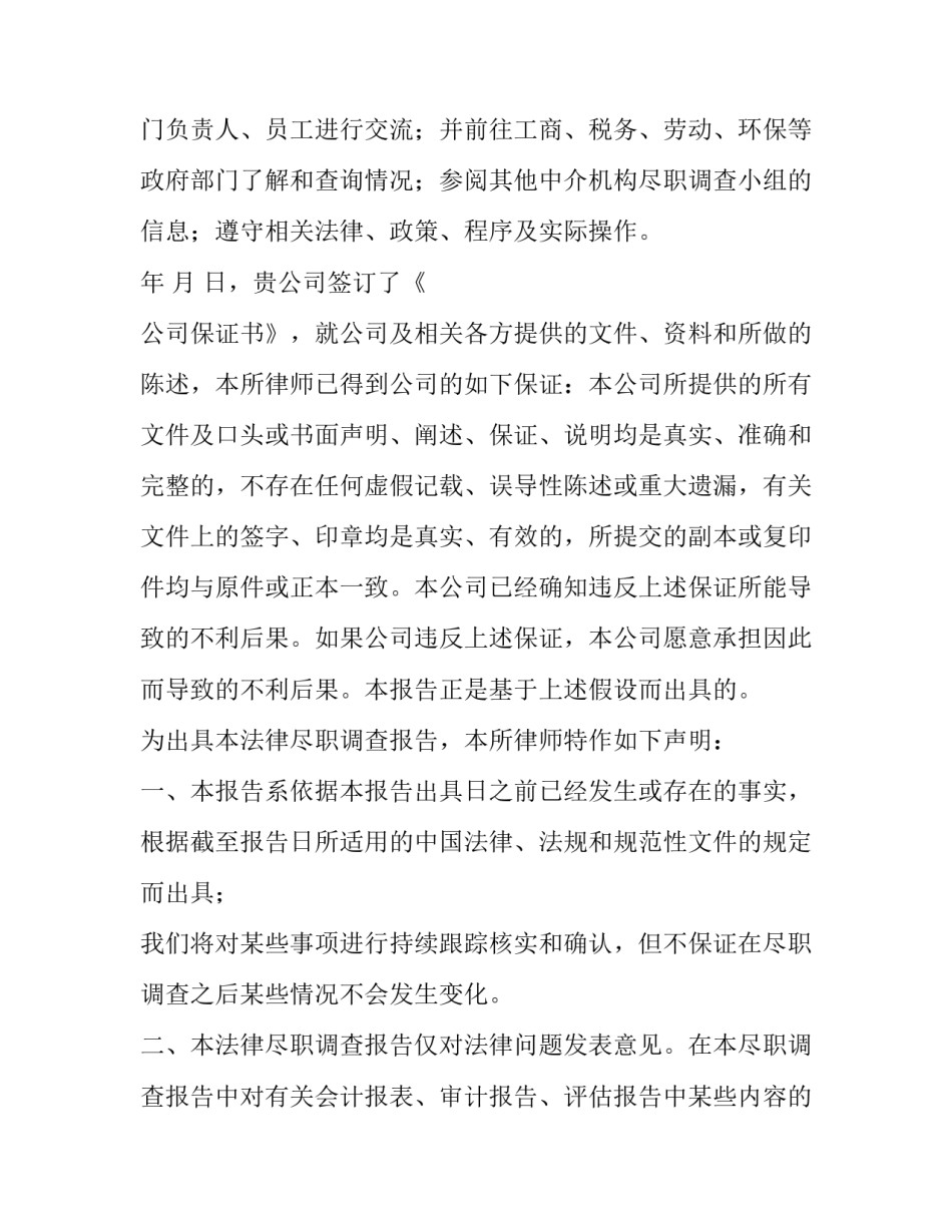 最新企业尽职调查报告(5篇)_第3页