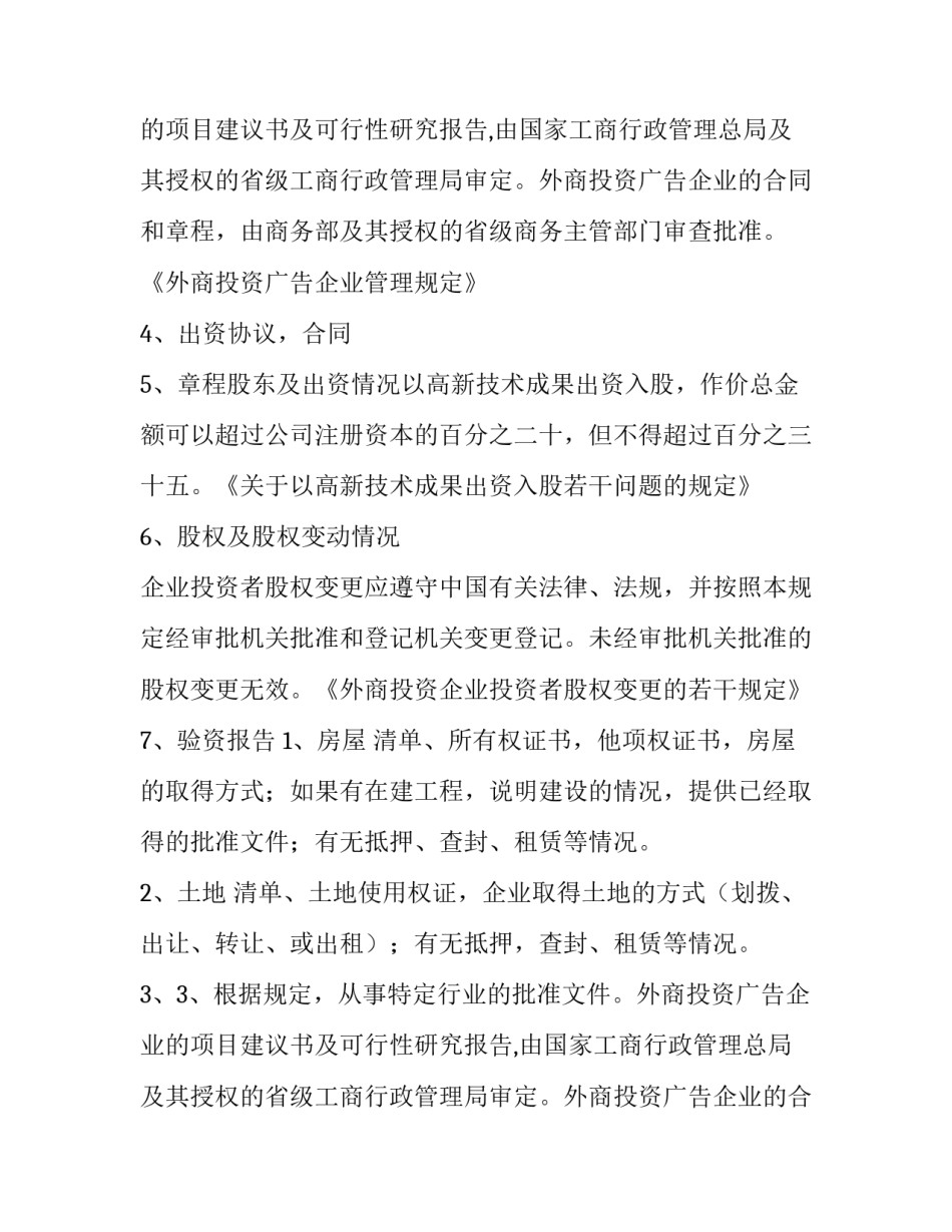 企业尽职调查报告目录(五篇)_第2页