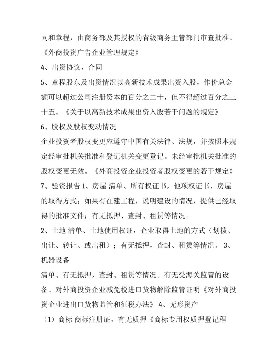 企业尽职调查报告目录(五篇)_第3页