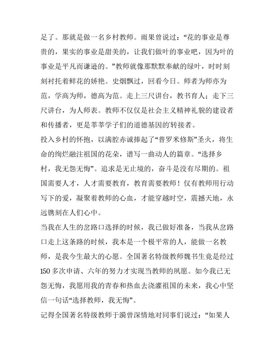 我的大学我的梦演讲稿网(汇总12篇)_第2页