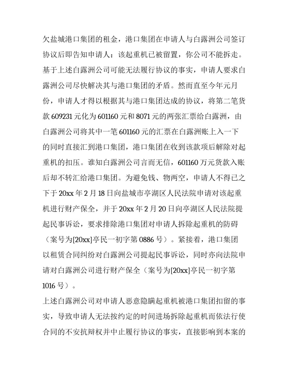 劳动争议仲裁申请书电子版 劳动争议仲裁申请书(精选9篇)_第3页