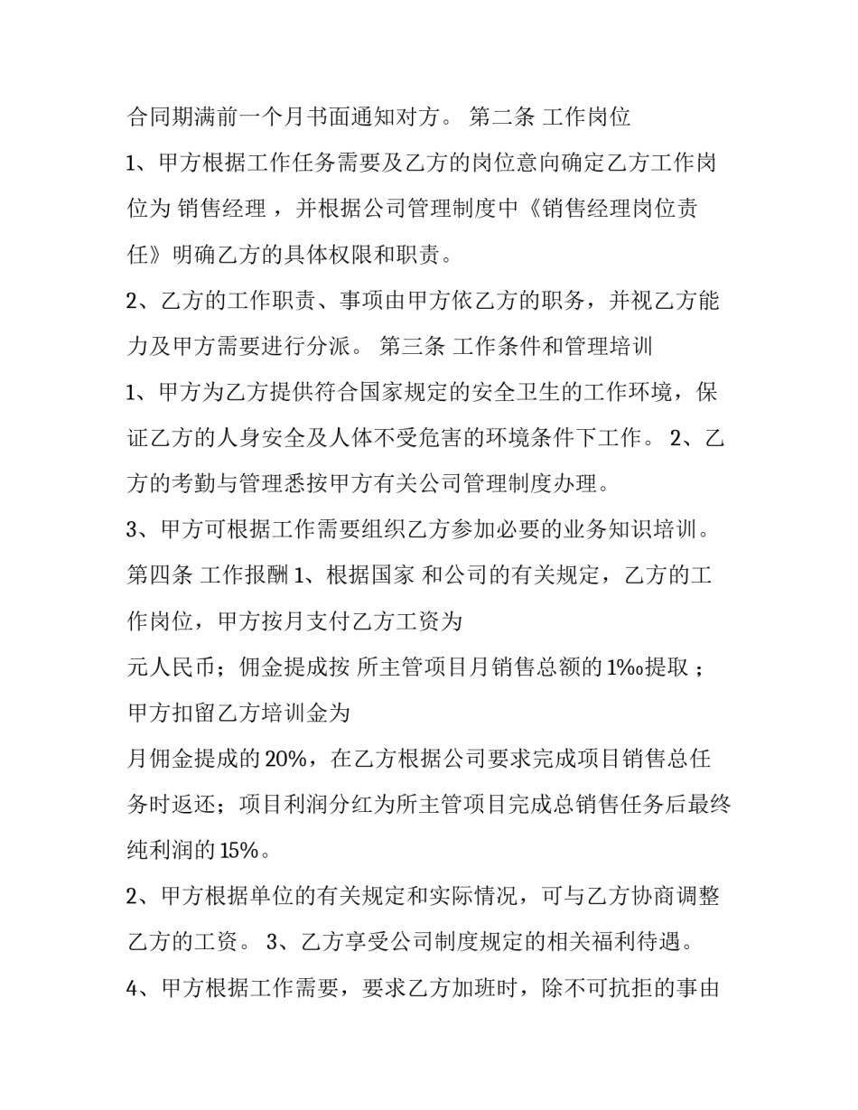 2023年销售经理聘用合同模板 2023年销售经理聘用合同模板怎么写(十七篇)_第2页