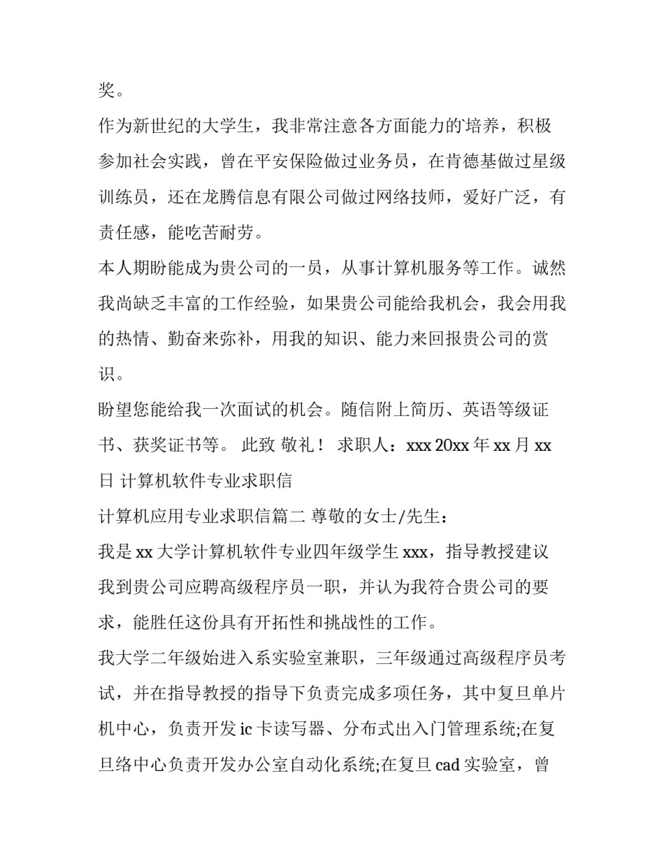 最新计算机软件专业求职信 计算机应用专业求职信(11篇)_第2页