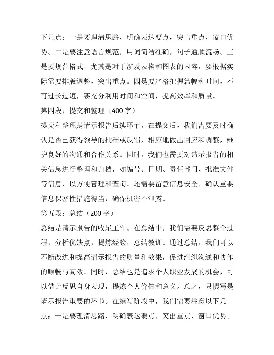 请示报告的格式及(精选8篇)_第2页