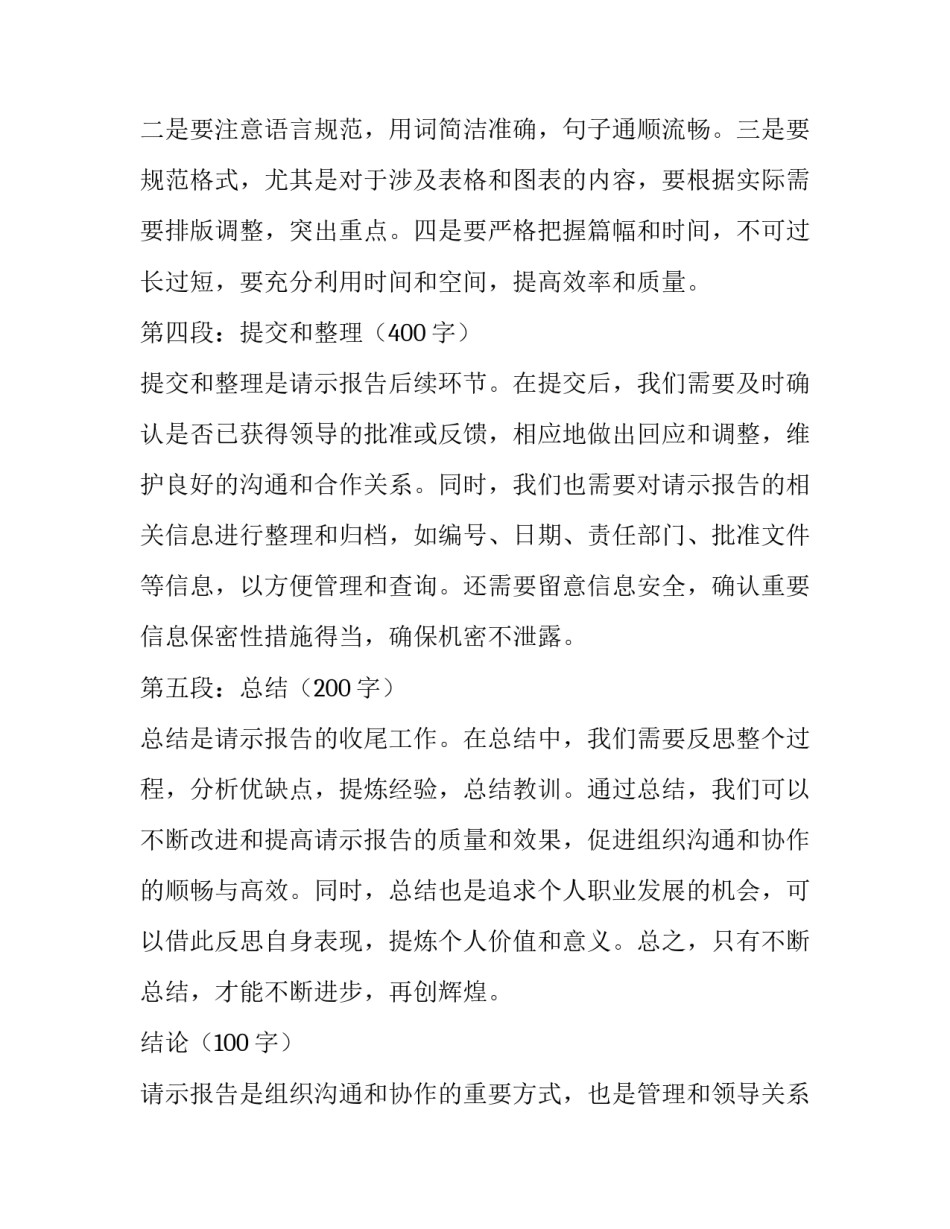 请示报告的格式及(精选8篇)_第3页