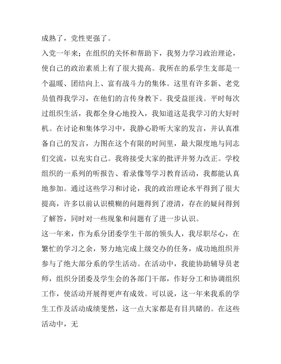 最新在校大学生转正申请书(通用8篇)_第2页