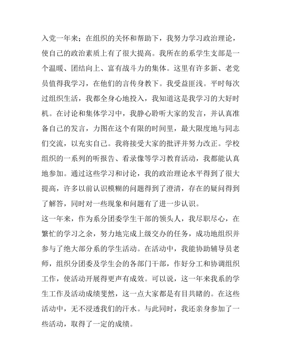 最新在校大学生转正申请书(通用8篇)_第3页