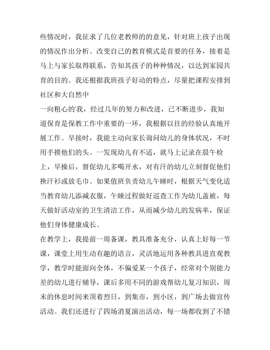 幼儿园述职报告简短(十四篇)_第2页