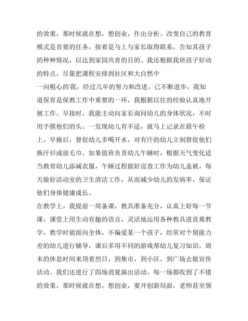 幼儿园述职报告简短(十四篇)_第3页