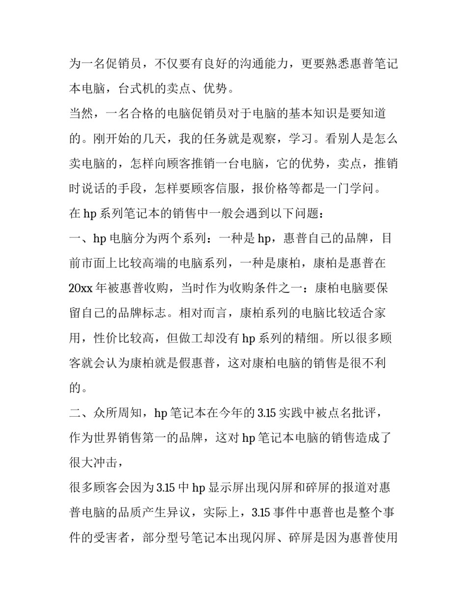 最新大学暑期实践报告 大学生暑期实践报告(优秀8篇)_第2页