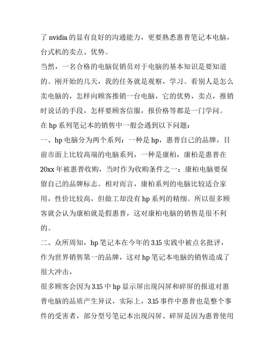 最新大学暑期实践报告 大学生暑期实践报告(优秀8篇)_第3页