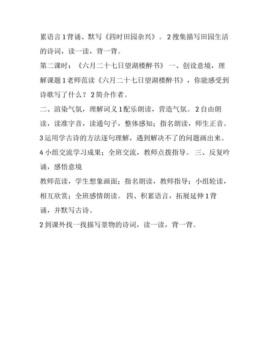 《古诗两首》的说课计划_第2页