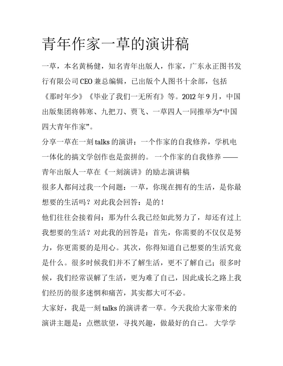 青年作家一草的演讲稿_第1页