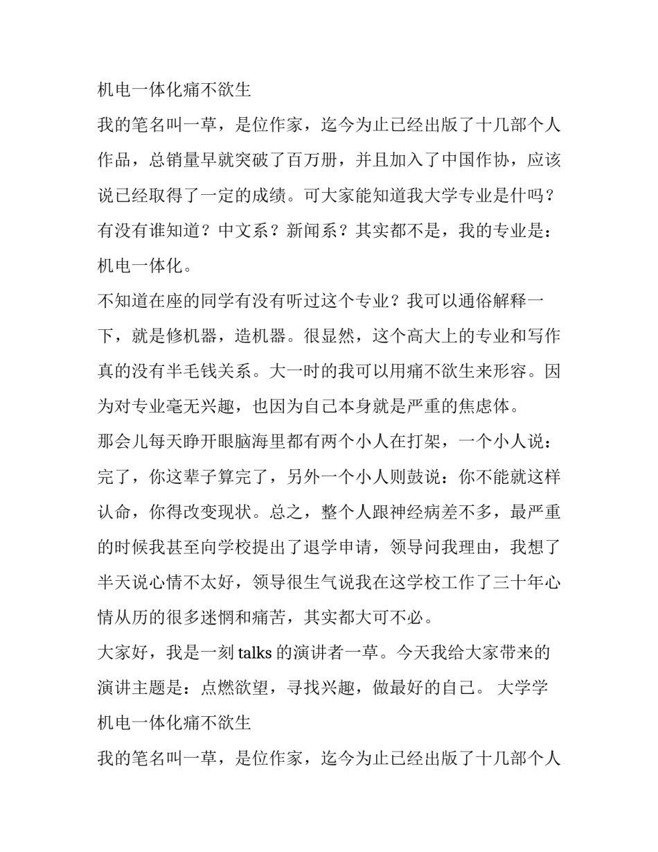 青年作家一草的演讲稿_第2页