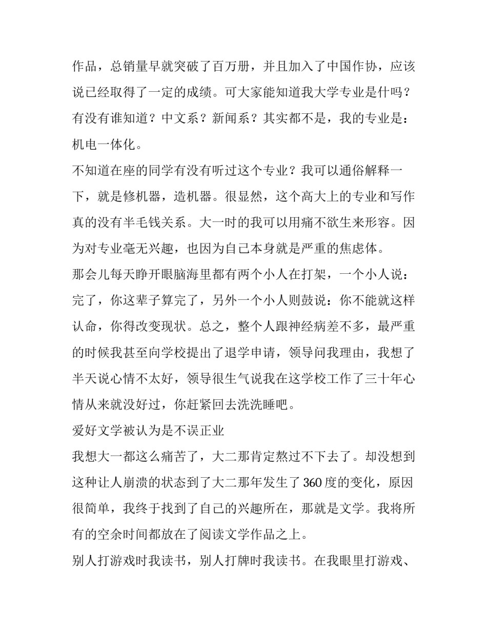 青年作家一草的演讲稿_第3页