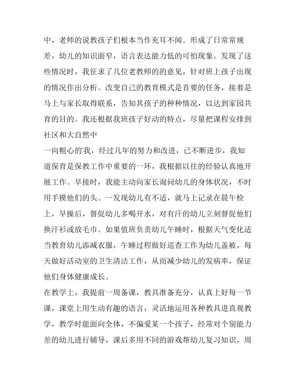 幼儿园述职报告个人 幼儿园述职报告(14篇)_第2页