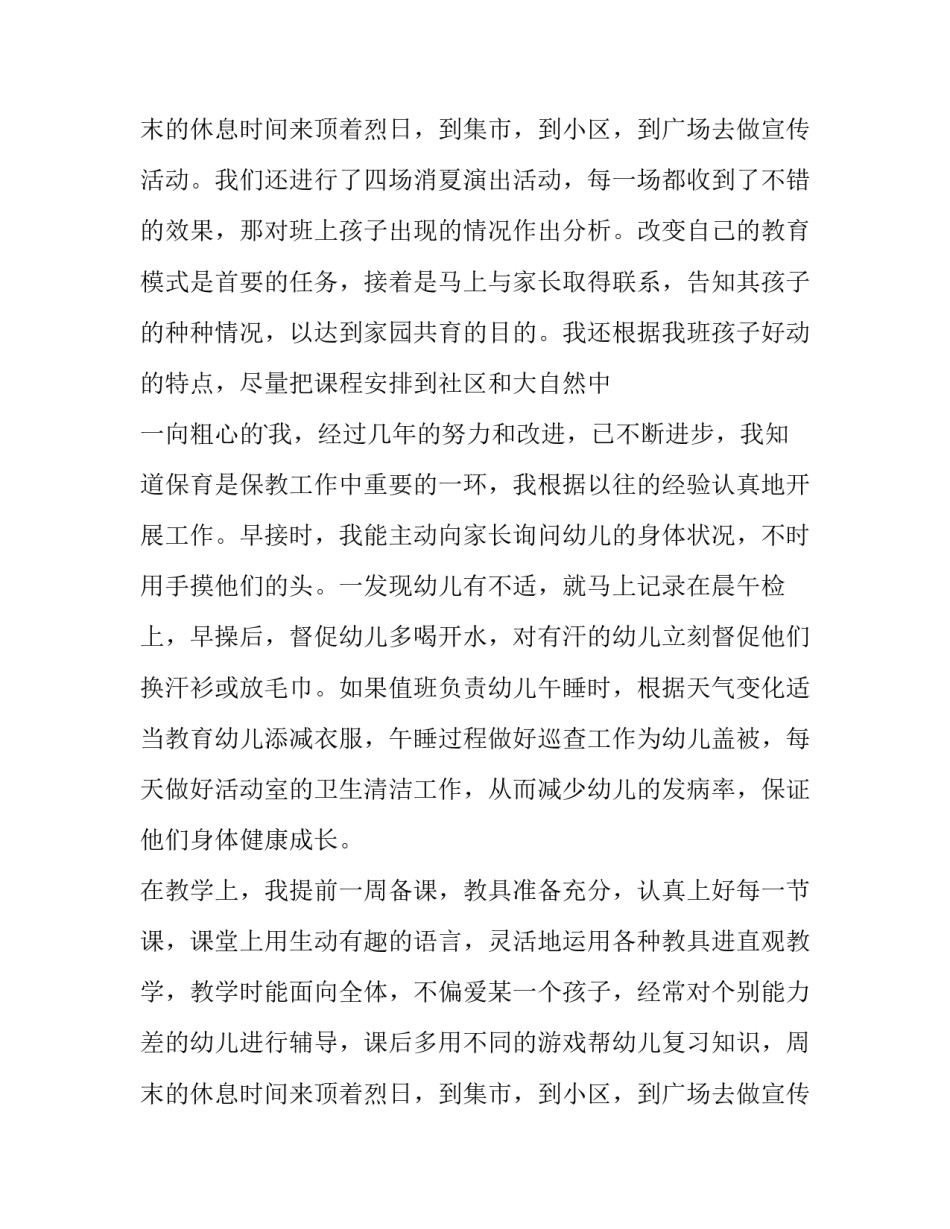 幼儿园述职报告个人 幼儿园述职报告(14篇)_第3页