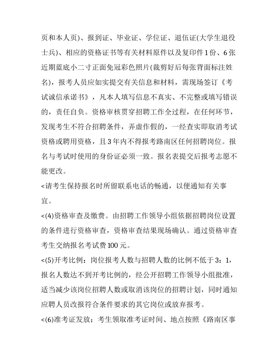 2023年河北唐山路南区事业单位招聘公告名单 唐山市路南事业单位招聘(5篇)_第2页