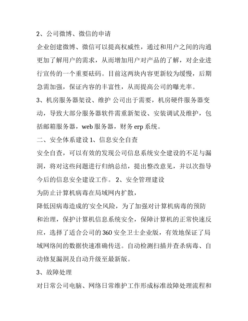 银行年终述职报告 年终述职报告最新完整版(十二篇)_第2页