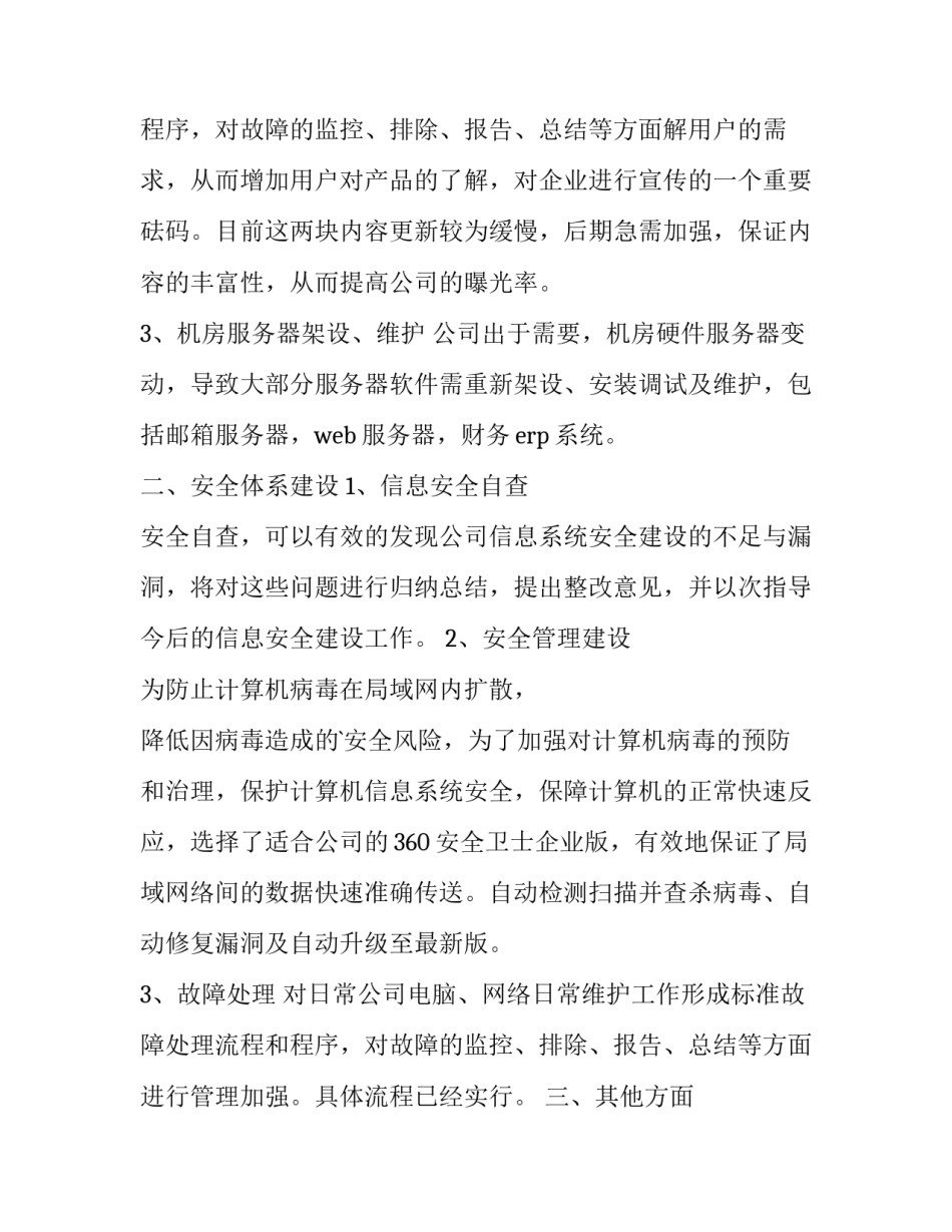 银行年终述职报告 年终述职报告最新完整版(十二篇)_第3页