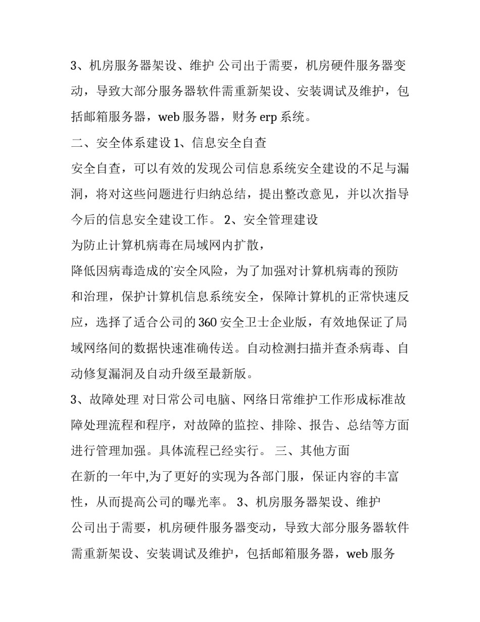 年终述职报告(12篇)_第2页