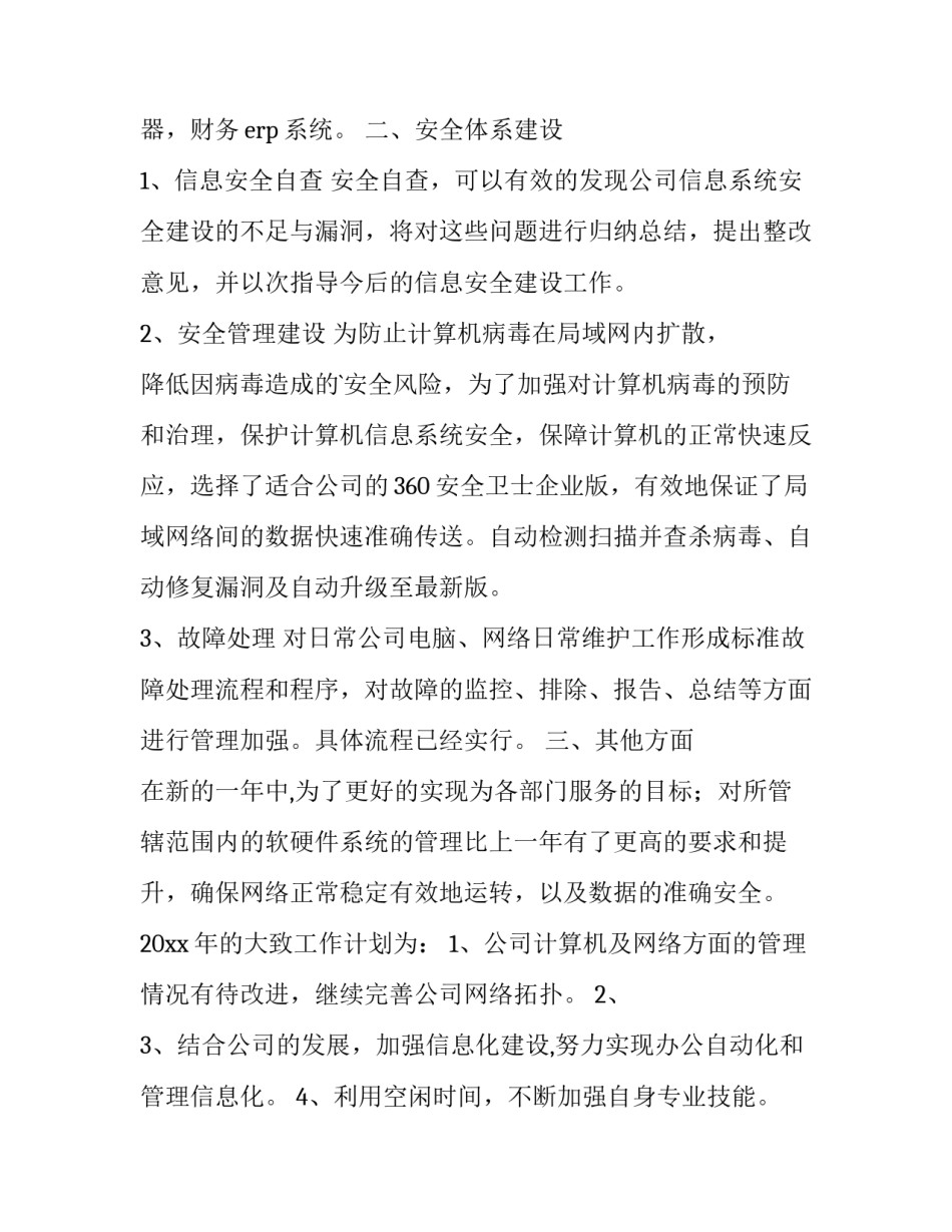 年终述职报告(12篇)_第3页