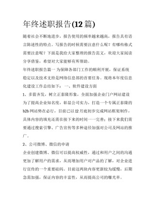 年终述职报告(12篇)