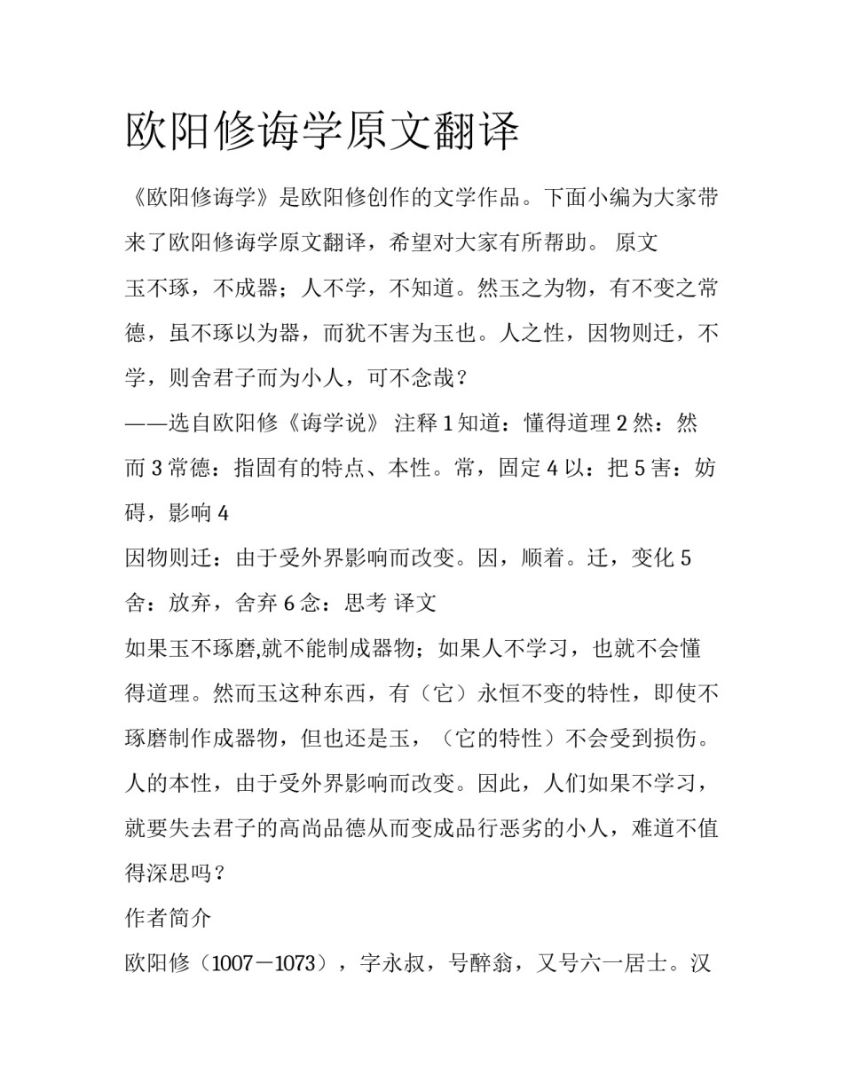 欧阳修诲学原文翻译_第1页