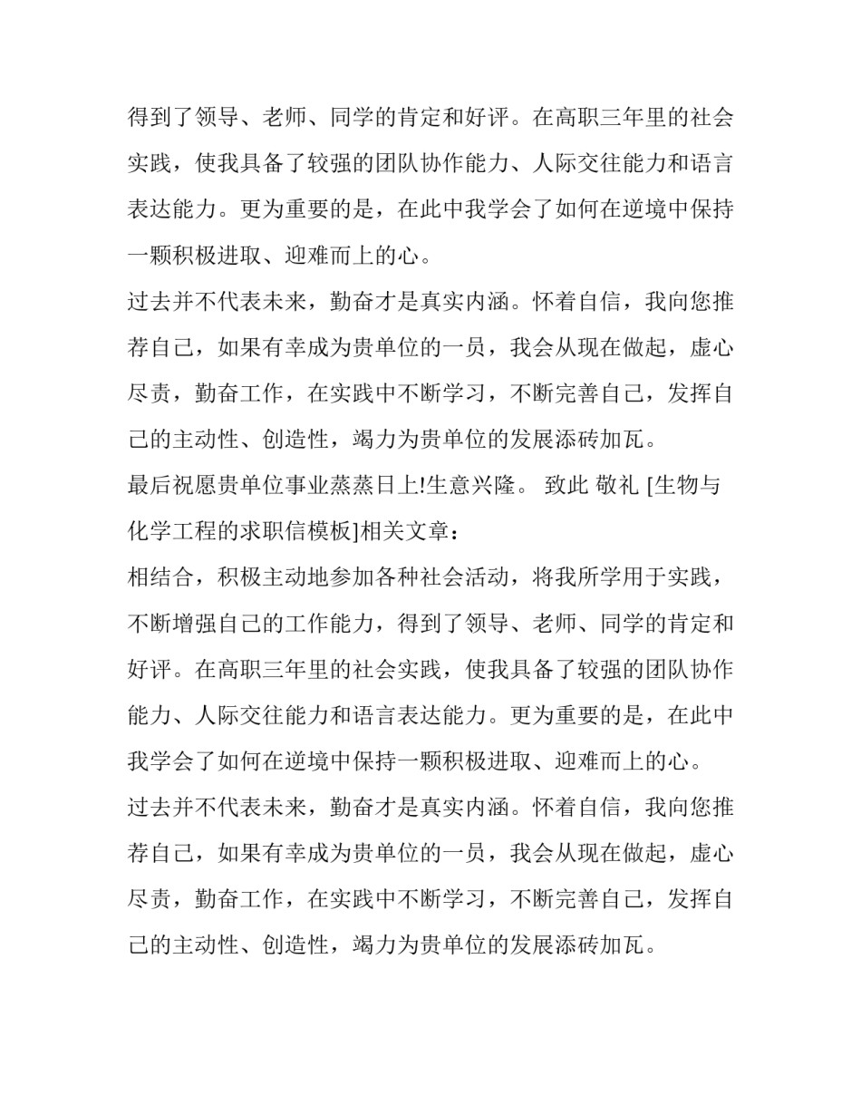 生物与化学工程的求职信模板_第2页