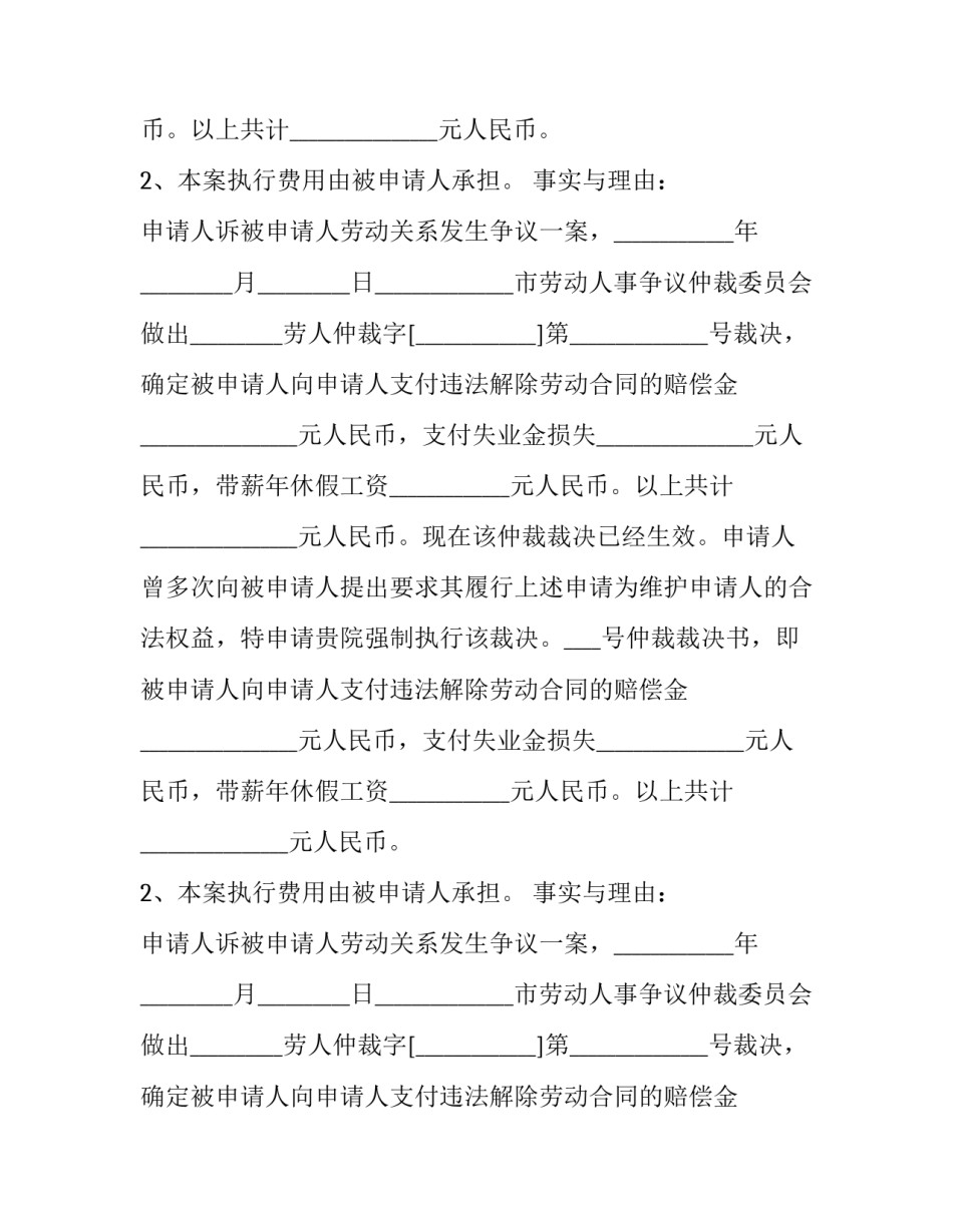 劳动争议仲裁申请书网(大全12篇)_第2页