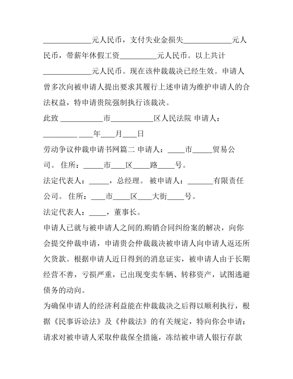 劳动争议仲裁申请书网(大全12篇)_第3页