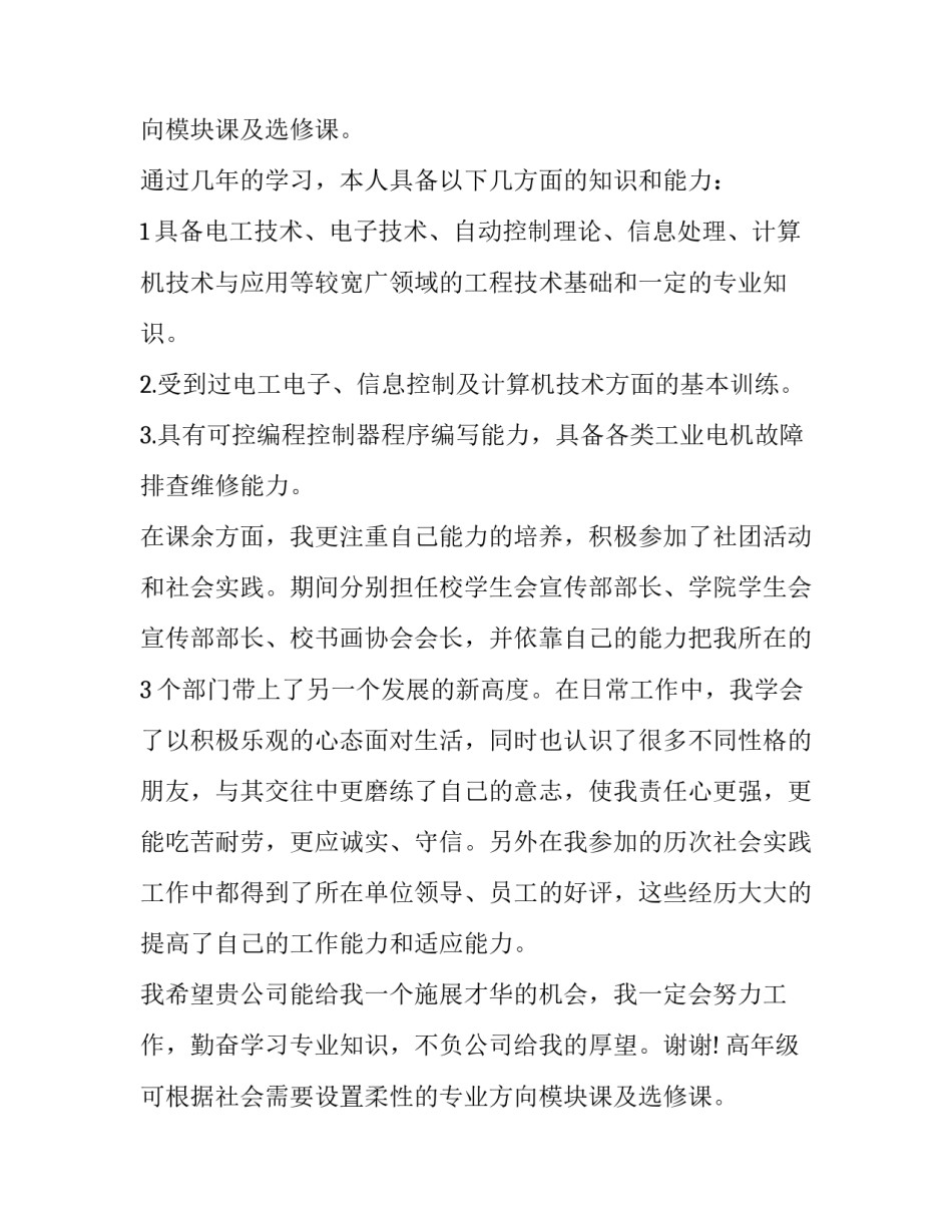 硕士求职信 求职信概述(4篇)_第2页