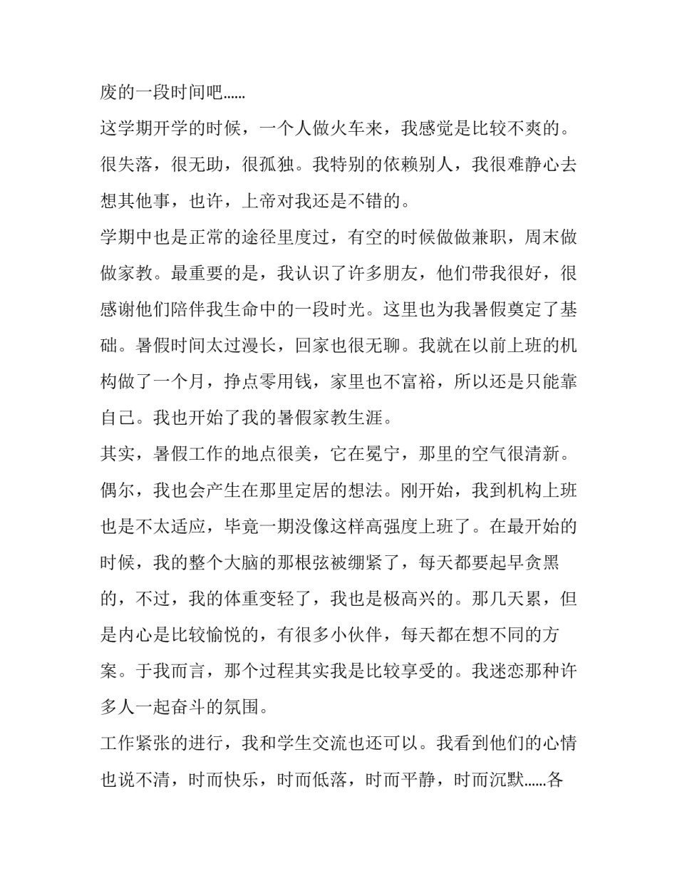 最新大学暑期实践报告(模板9篇)_第2页