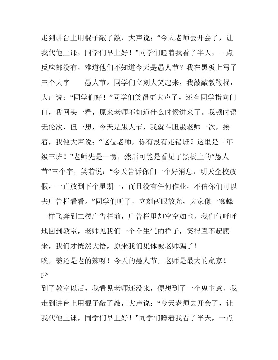 兴奋的愚人节作文_第2页