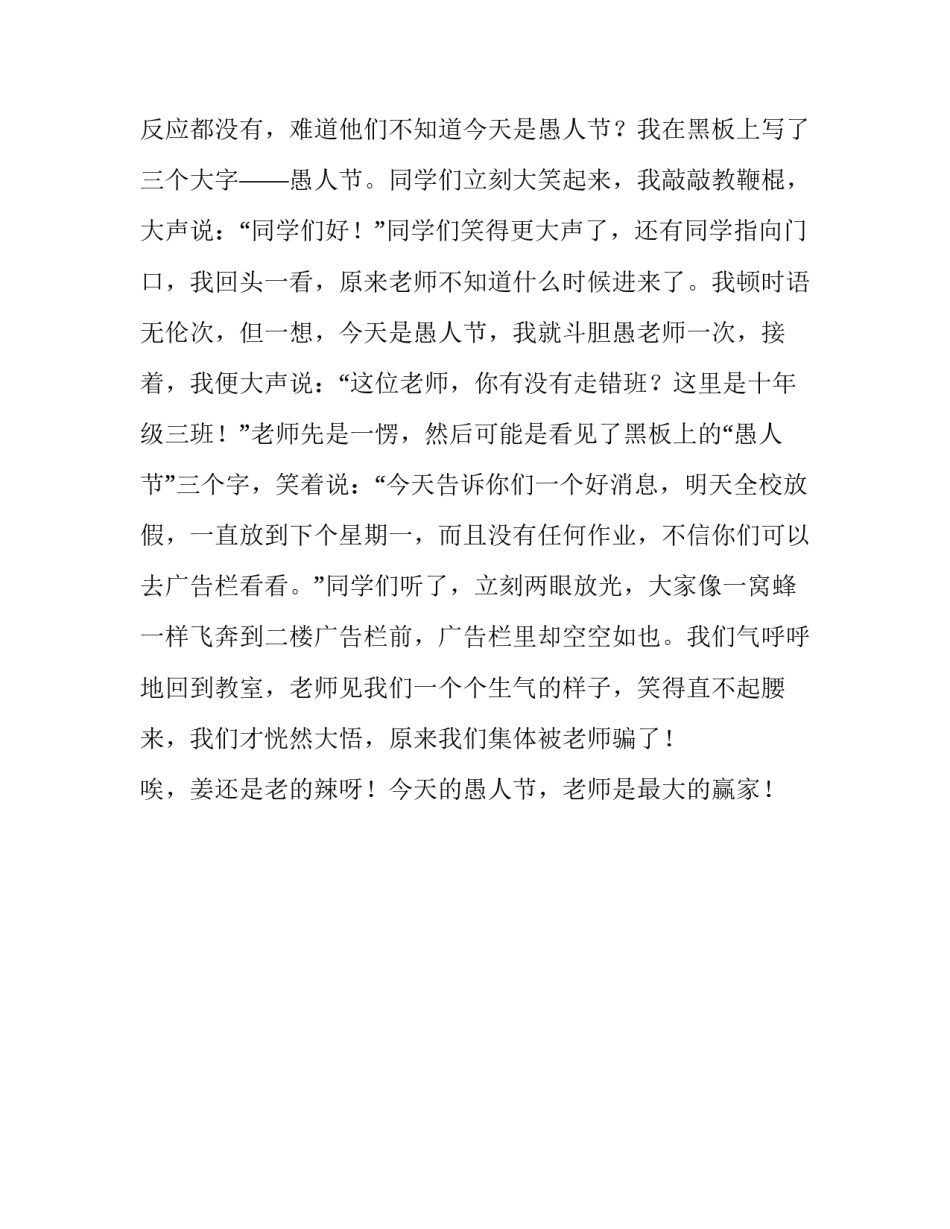 兴奋的愚人节作文_第3页