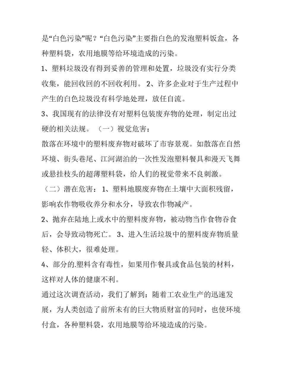 环境保护实践报告1000字(十五篇)_第2页