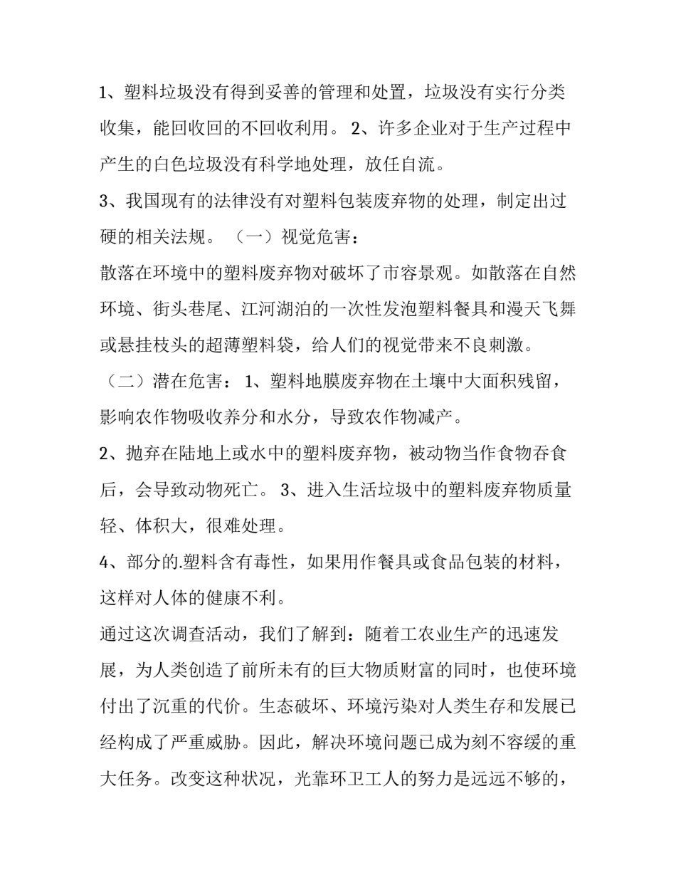 环境保护实践报告1000字(十五篇)_第3页