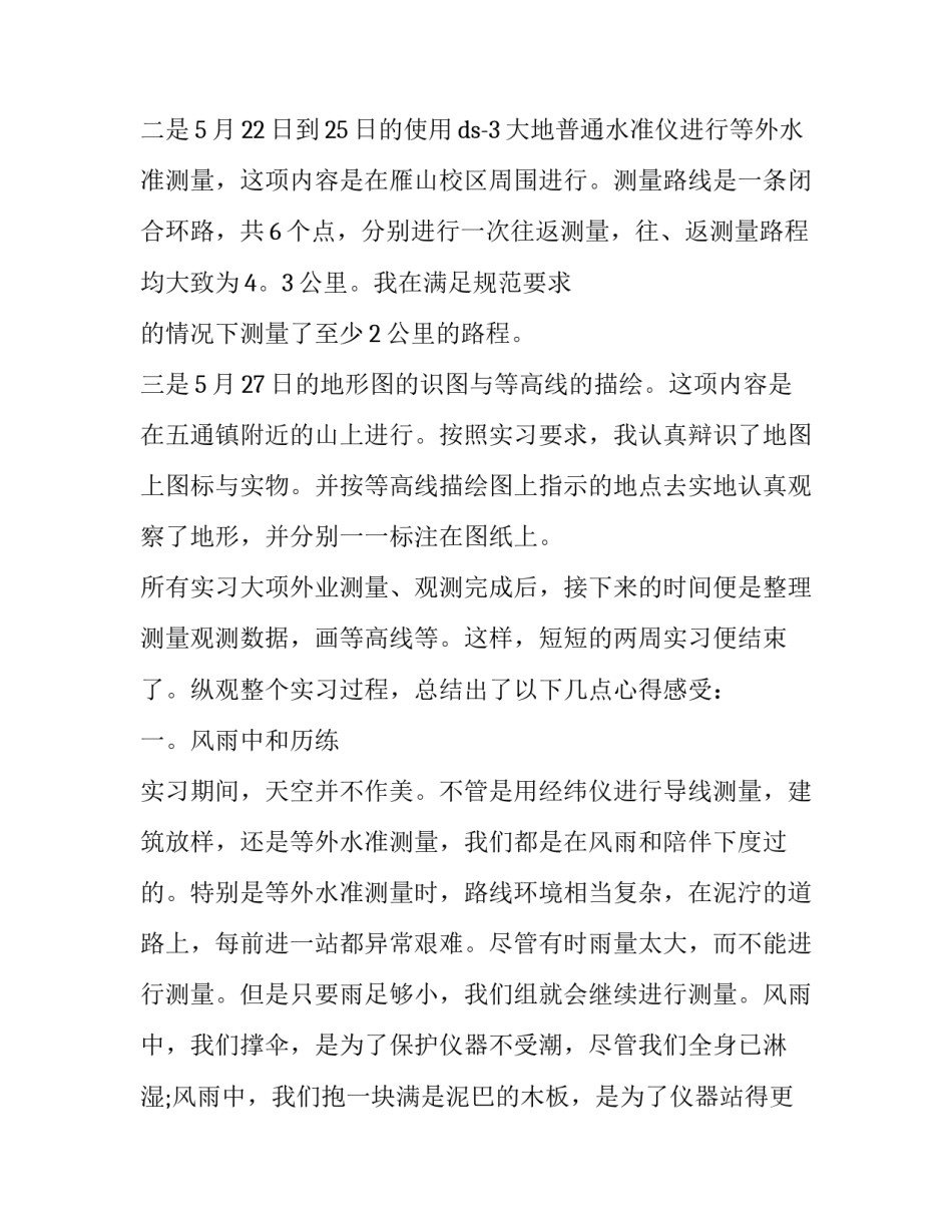 测量学实习报告网 测量学实习报告(精选8篇)_第2页