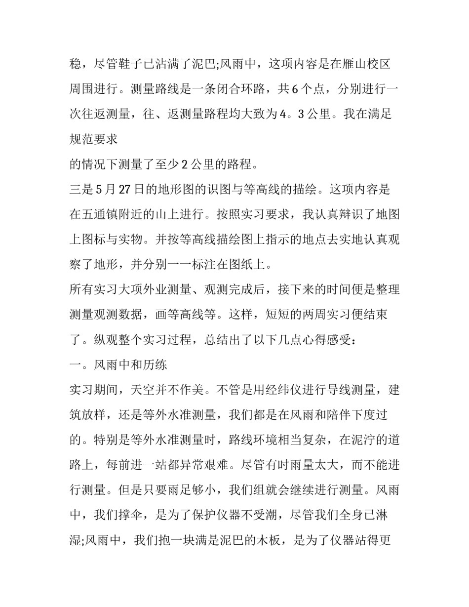 测量学实习报告网 测量学实习报告(精选8篇)_第3页