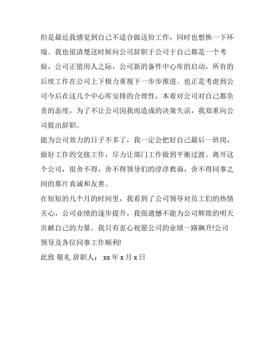 造价员辞职报告_第3页