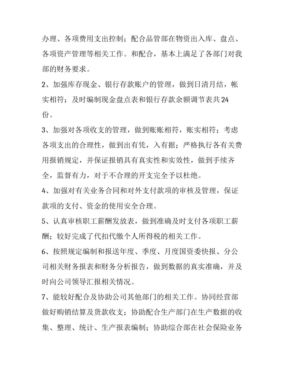 2023年财务经理述职报告(共(十三篇)_第3页