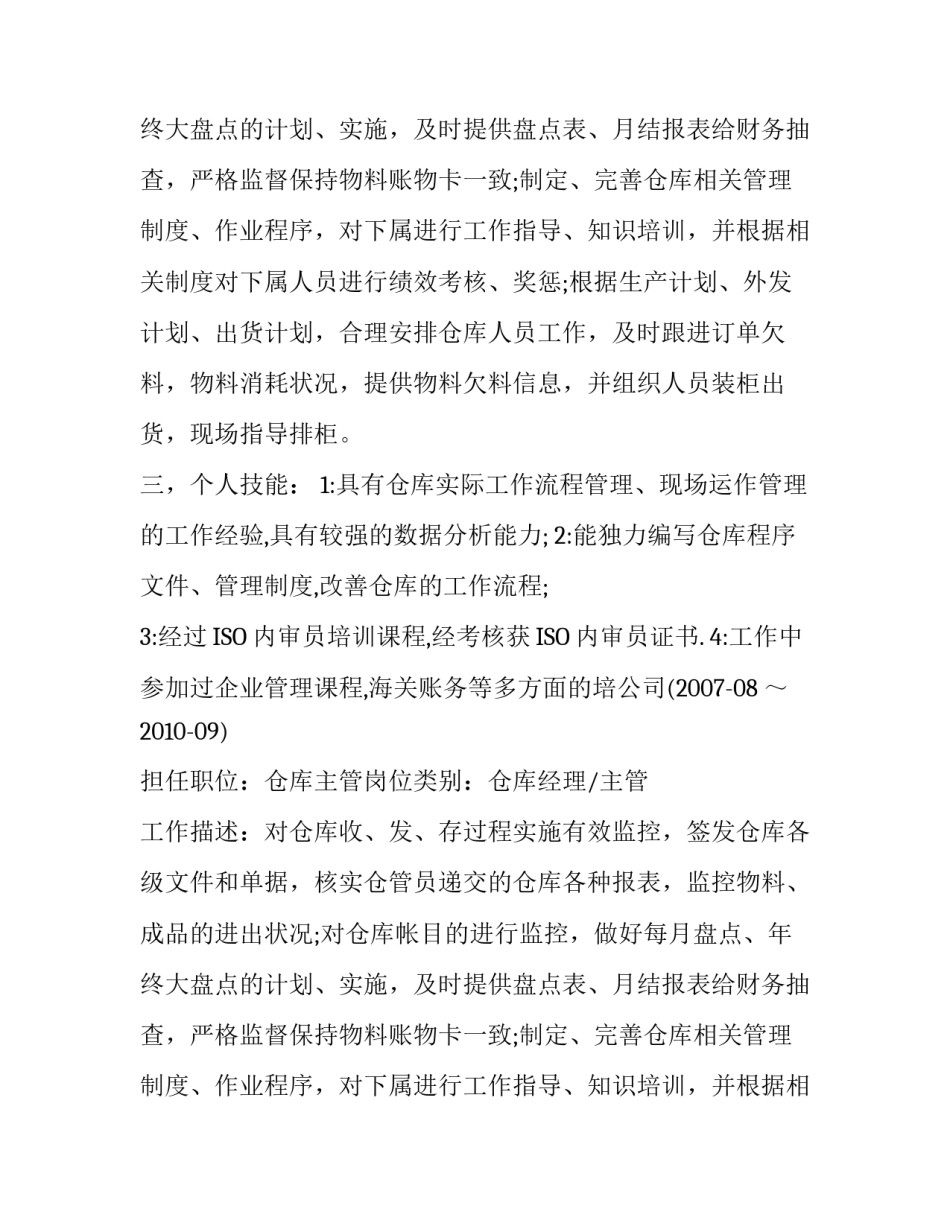 2017年2月个人工作简历范文_第2页